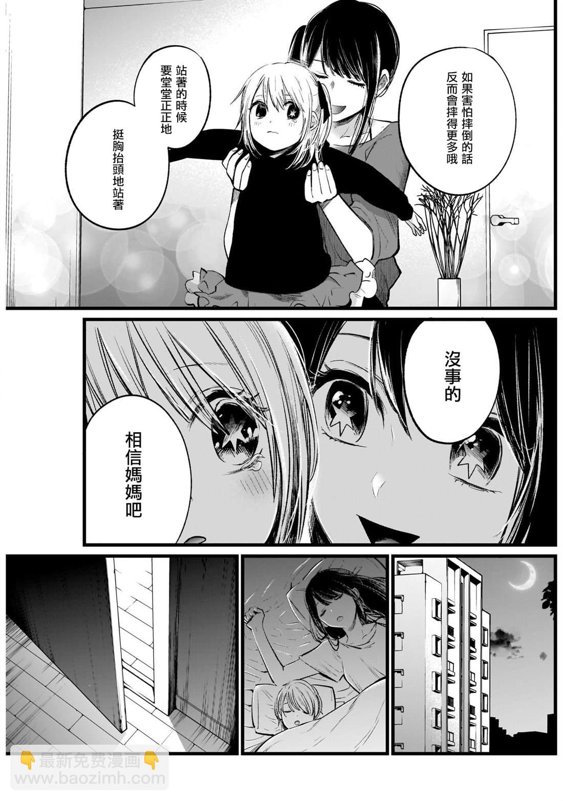 🍘我推的孩子 第7话 第13页
