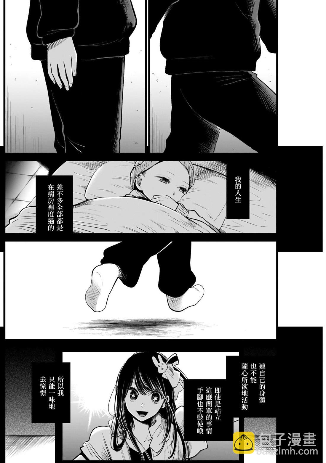 🍘我推的孩子 第7话 第14页