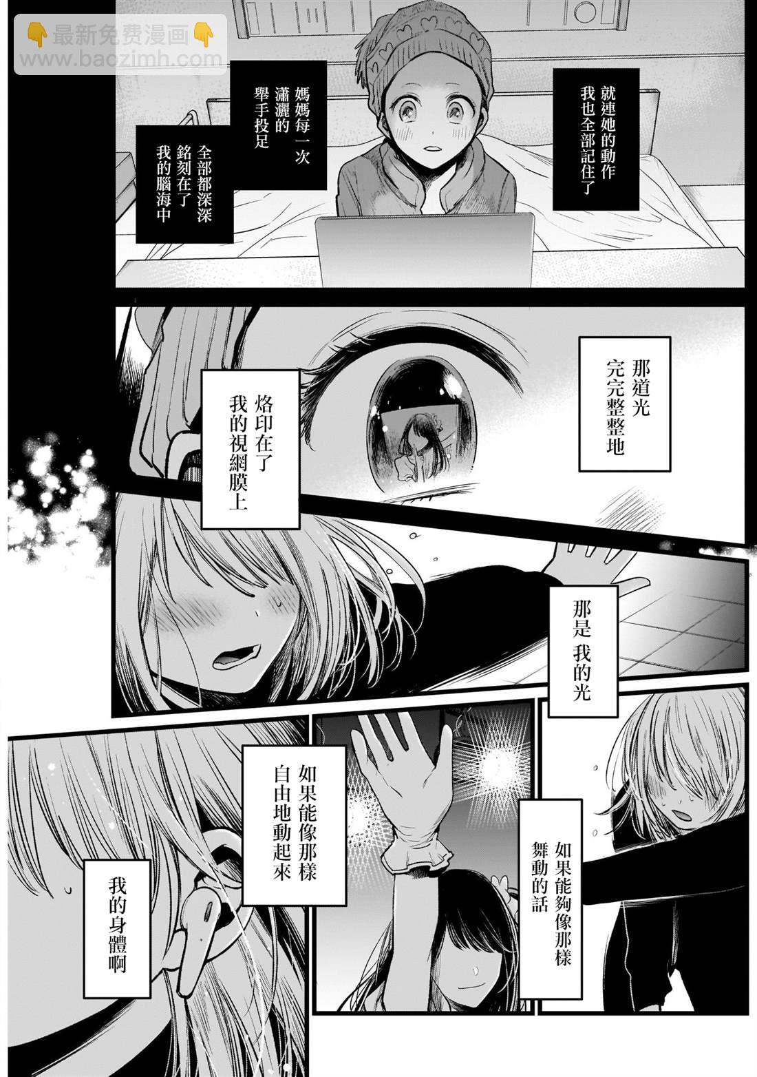 🍘我推的孩子 第7话 第15页