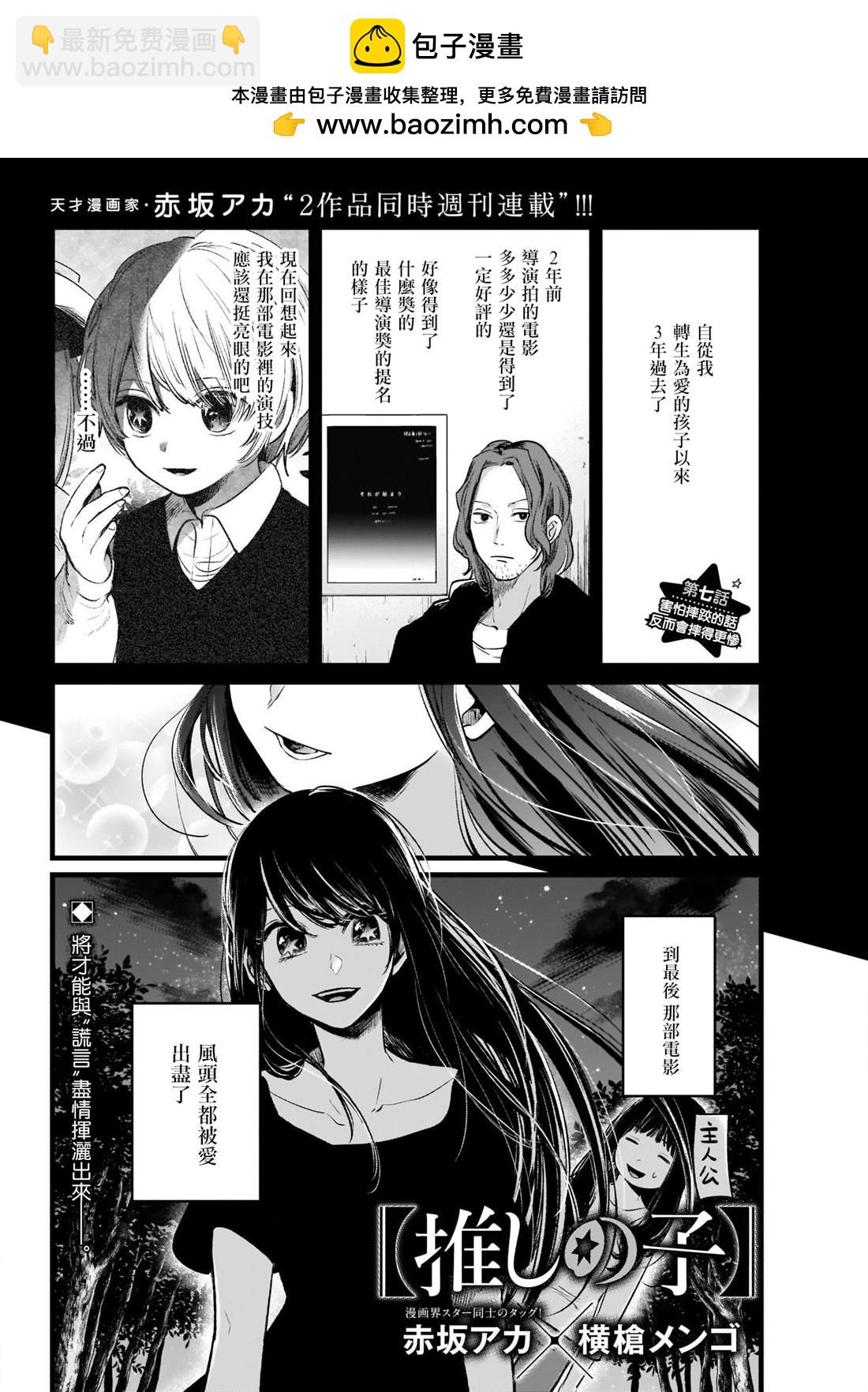 🍘我推的孩子 第7话 第2页