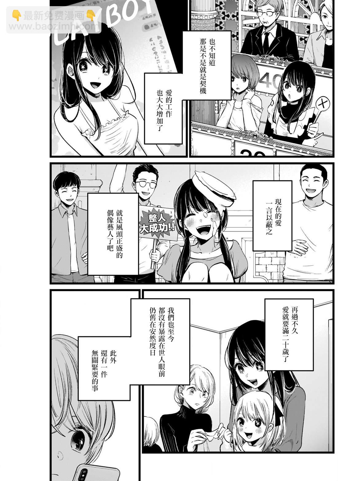 🍘我推的孩子 第7话 第3页