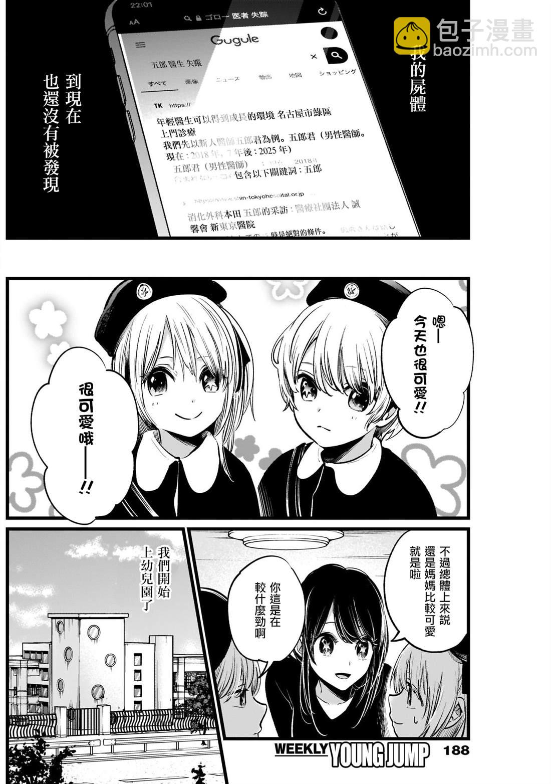 🍘我推的孩子 第7话 第4页
