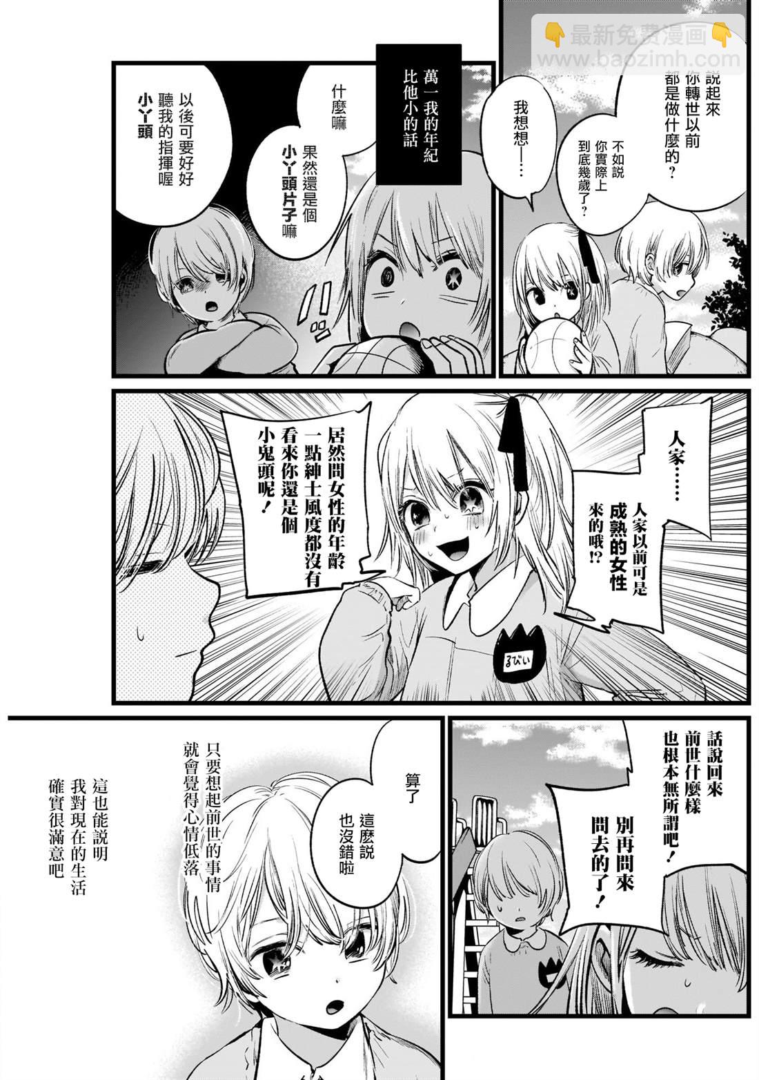 🍘我推的孩子 第7话 第5页