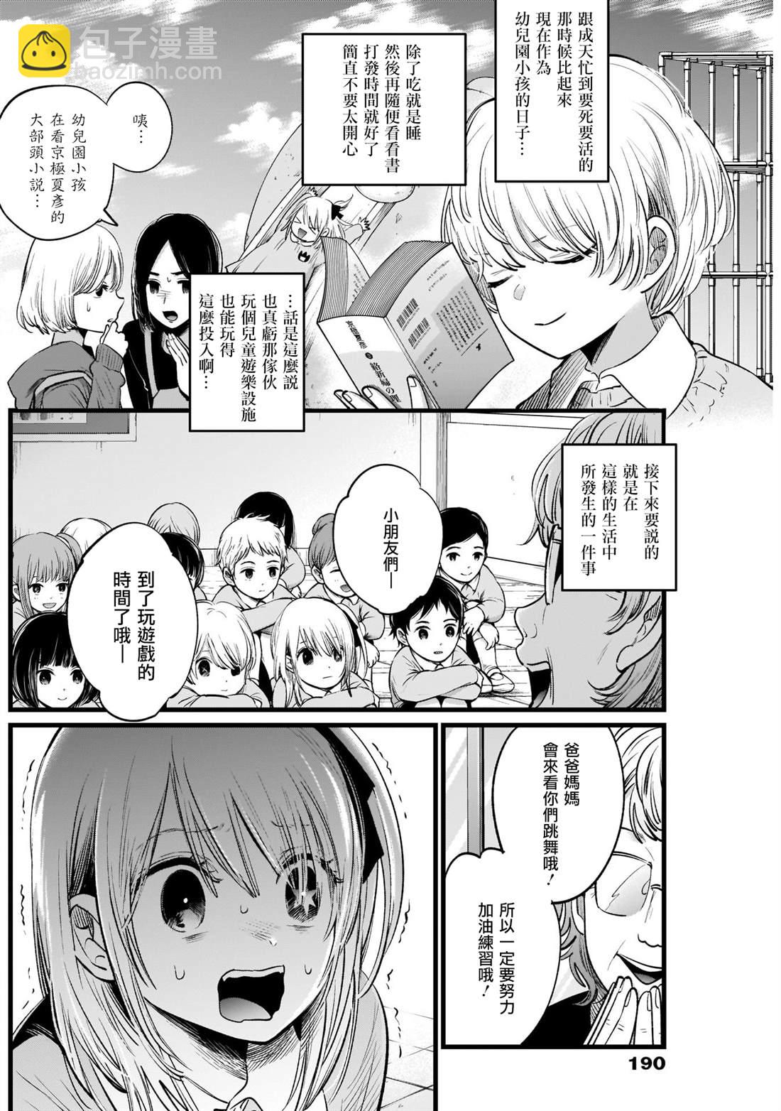 🍘我推的孩子 第7话 第6页