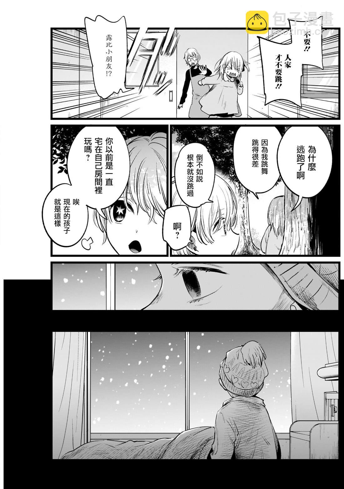 🍘我推的孩子 第7话 第7页