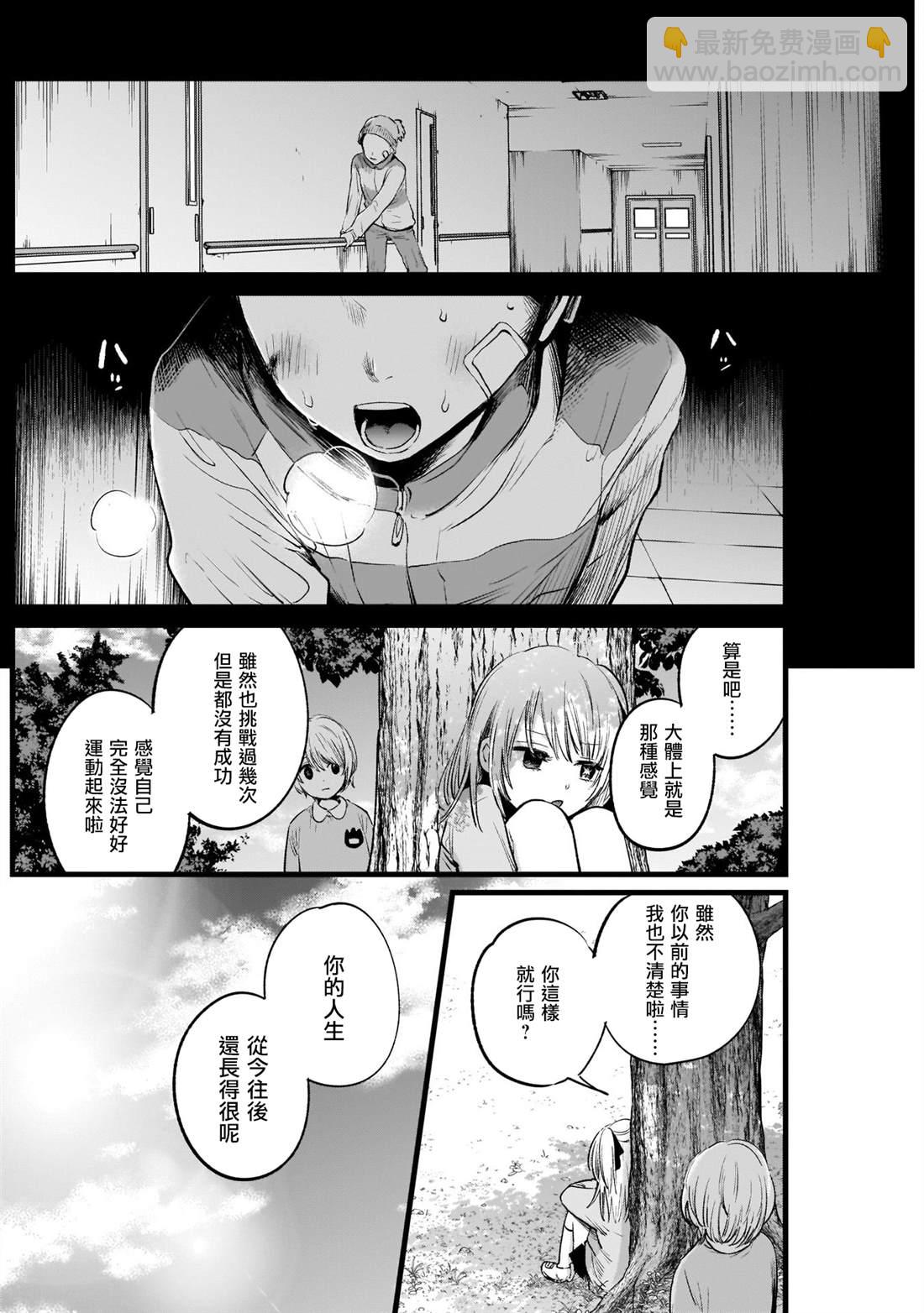 🍘我推的孩子 第7话 第8页
