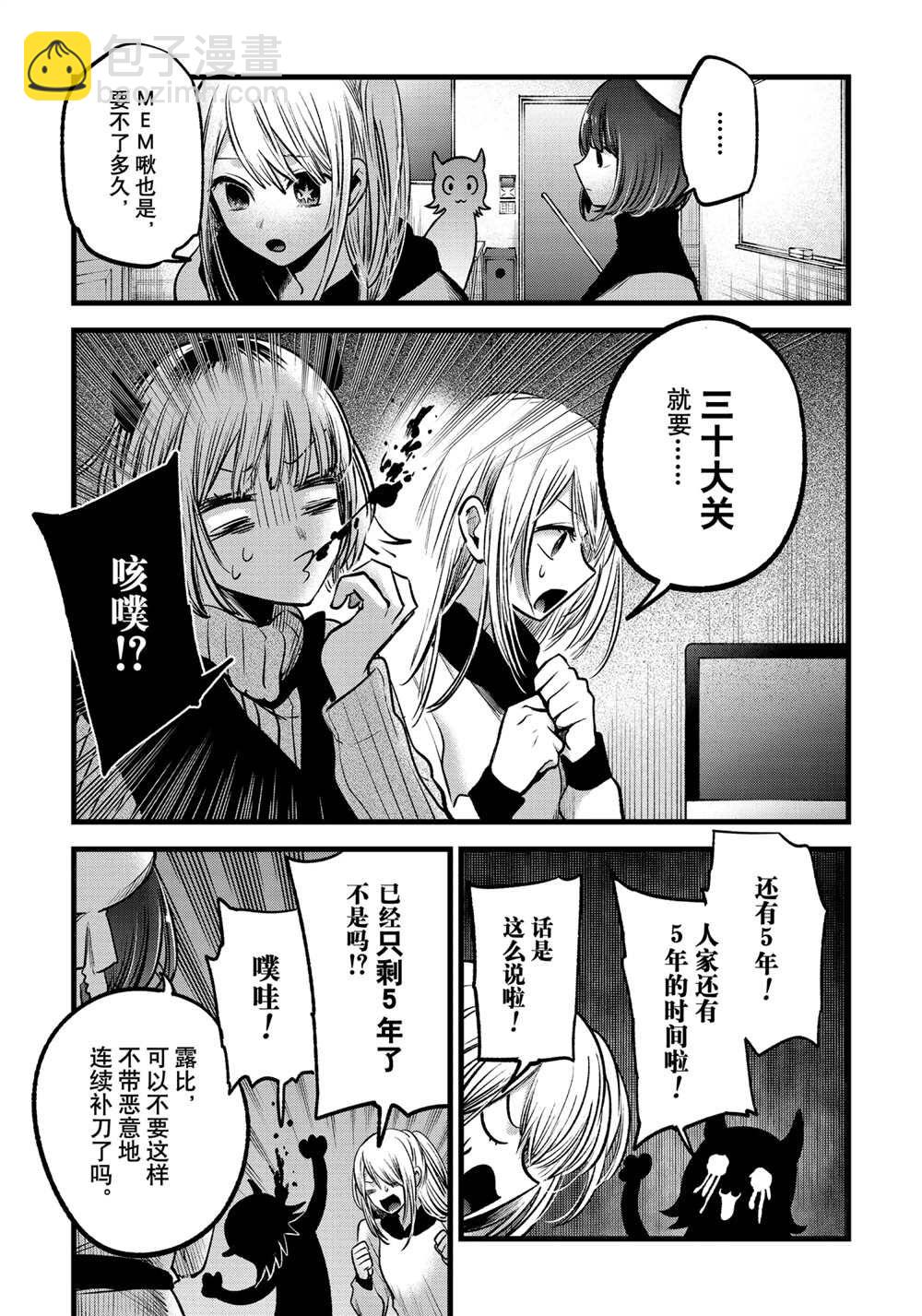 🍘我推的孩子 第70话 第10页