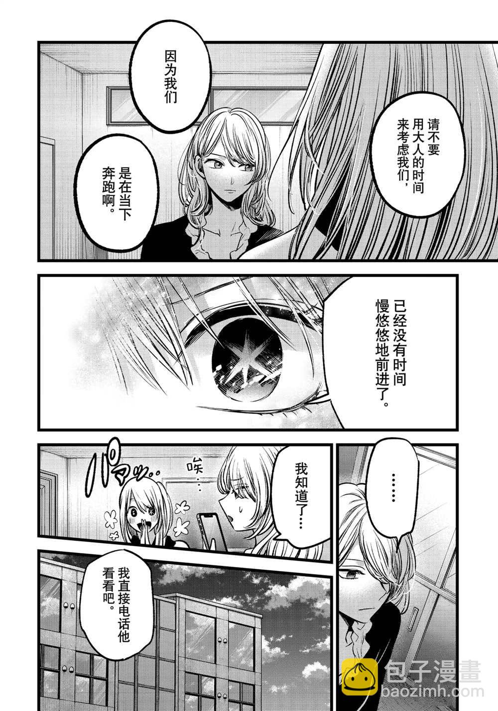 🍘我推的孩子 第70话 第11页