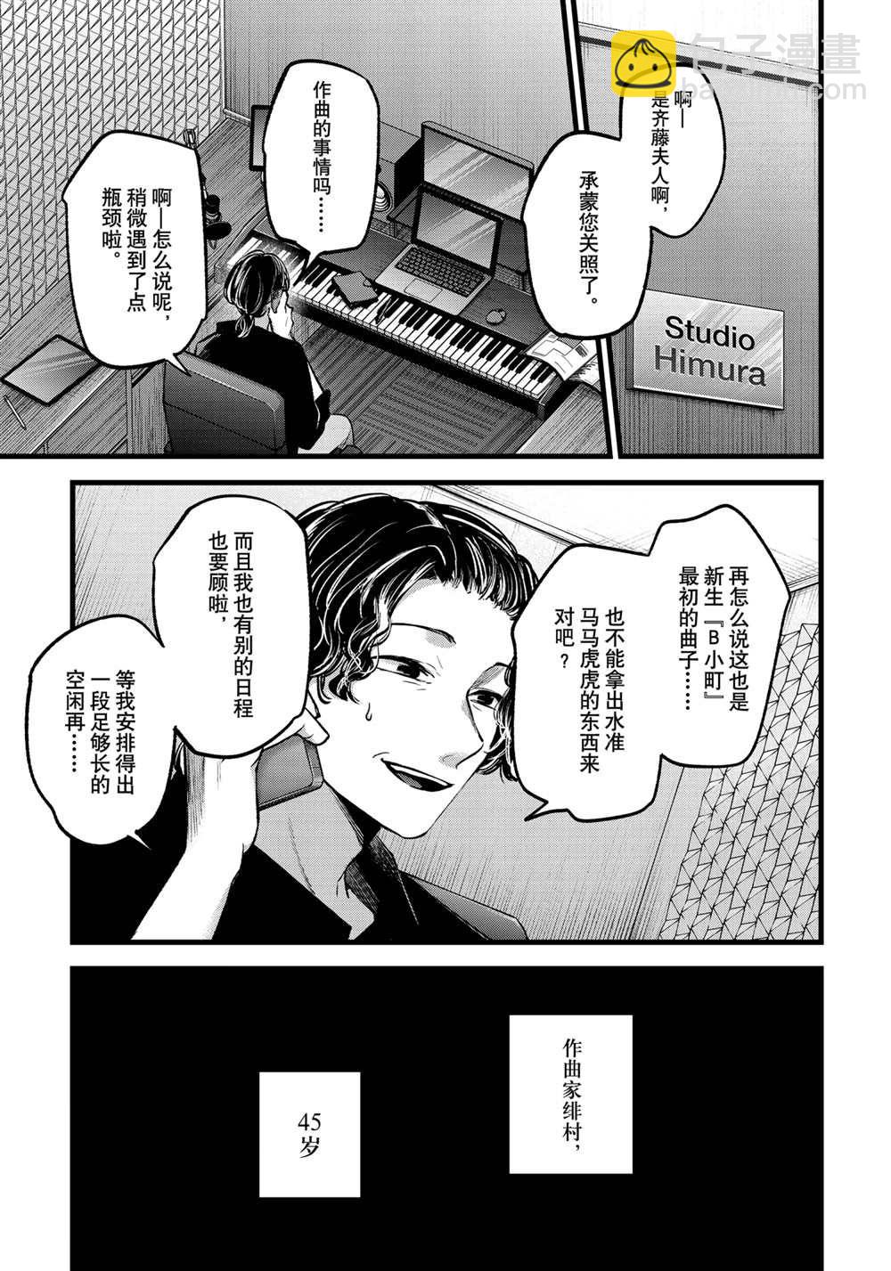 🍘我推的孩子 第70话 第12页