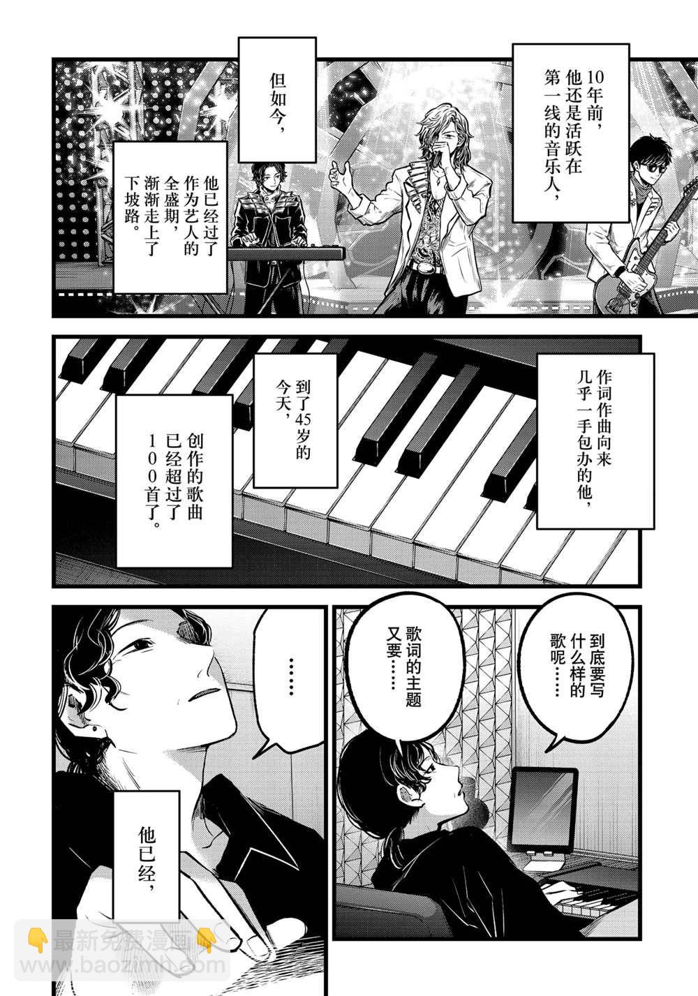 🍘我推的孩子 第70话 第13页