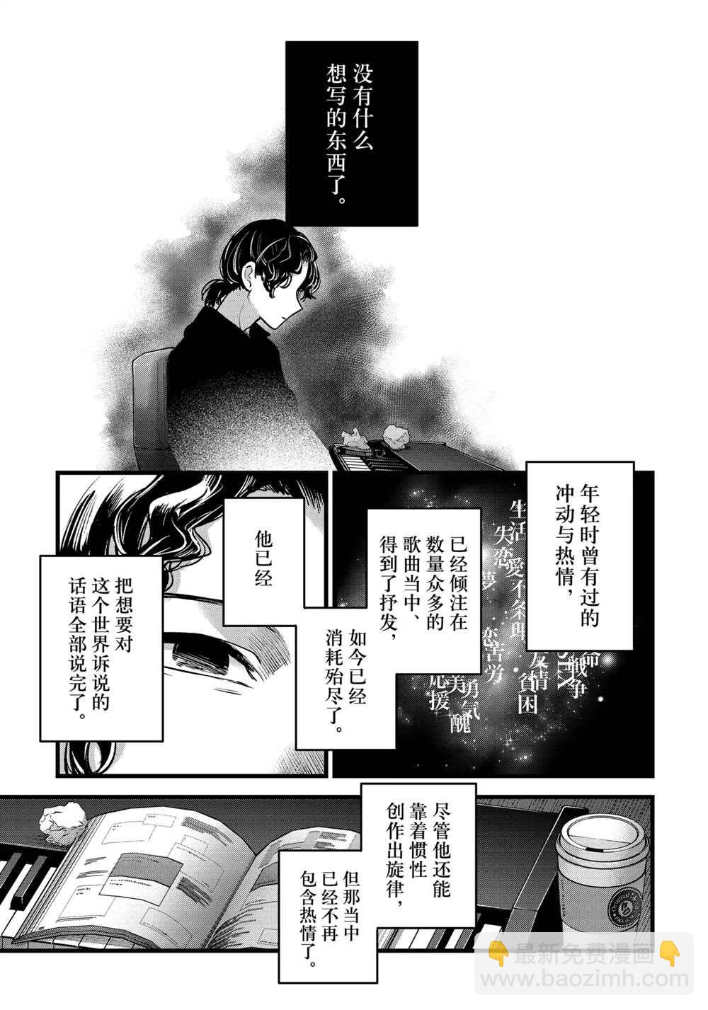 🍘我推的孩子 第70话 第14页