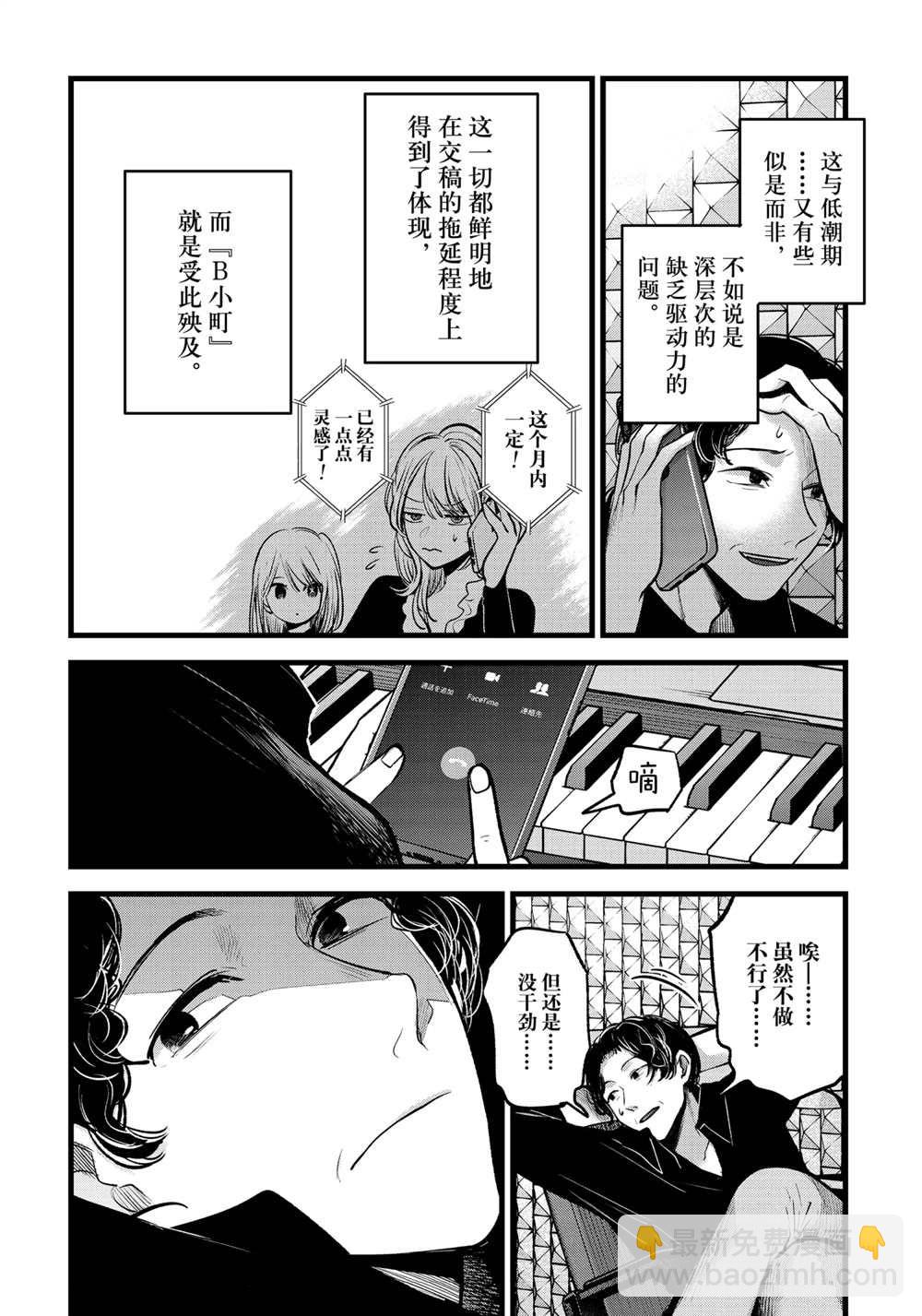 🍘我推的孩子 第70话 第15页