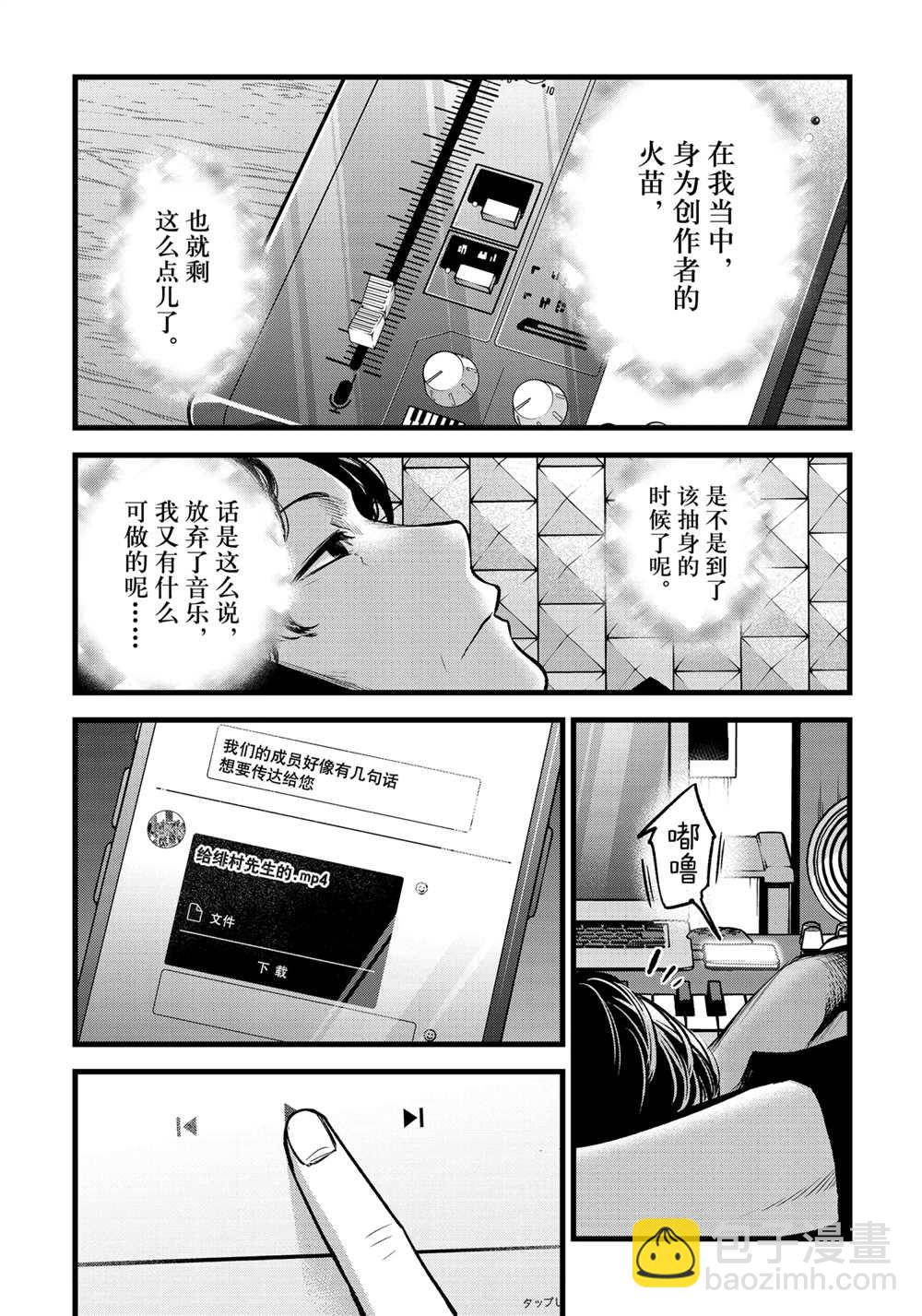 🍘我推的孩子 第70话 第16页