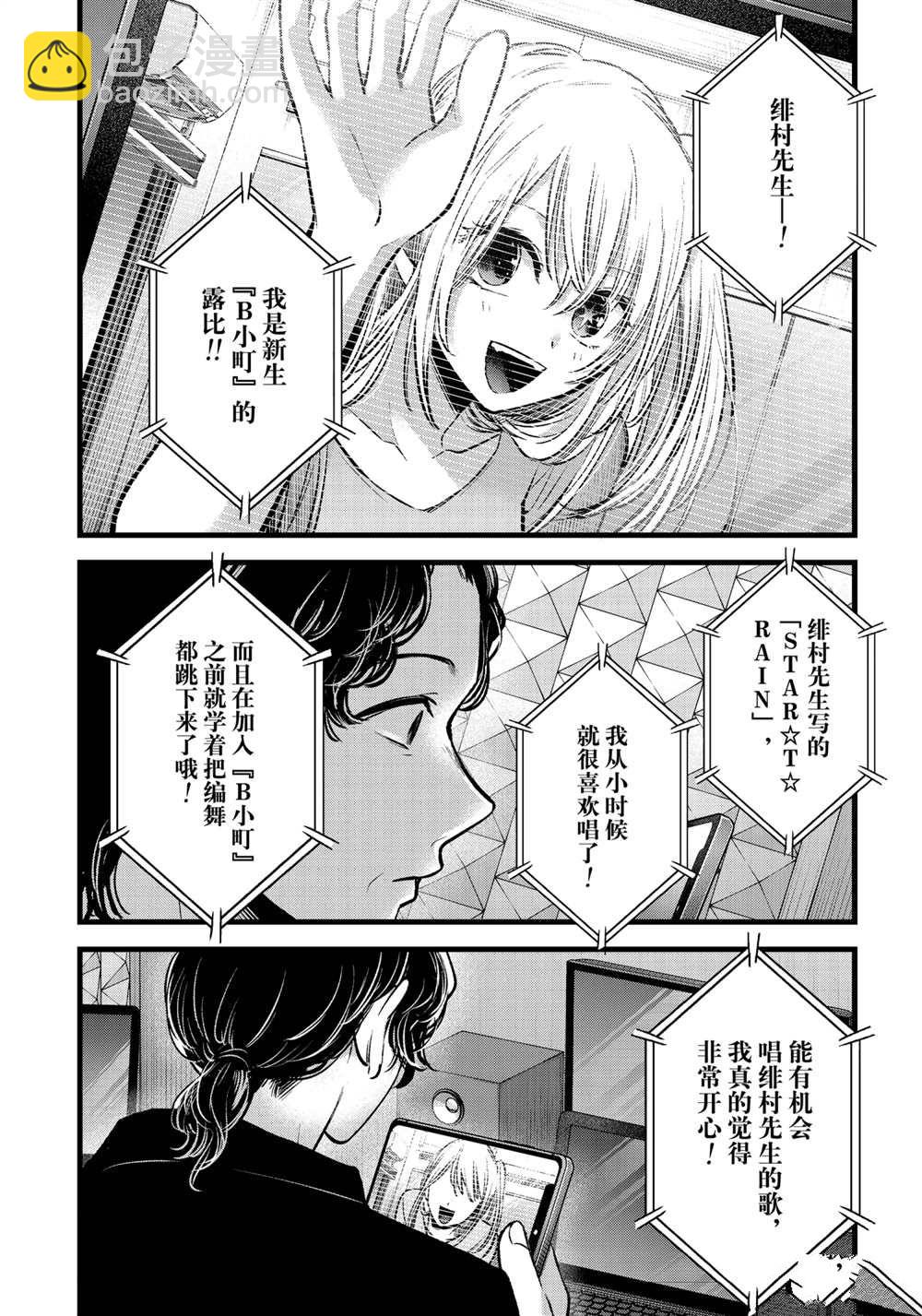 🍘我推的孩子 第70话 第17页