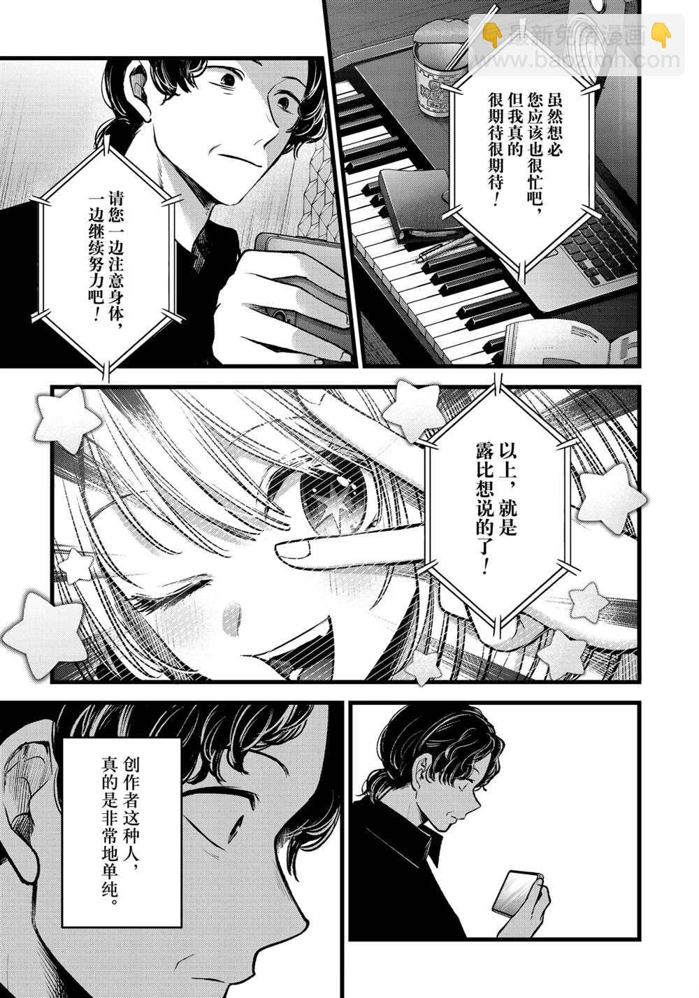 🍘我推的孩子 第70话 第18页