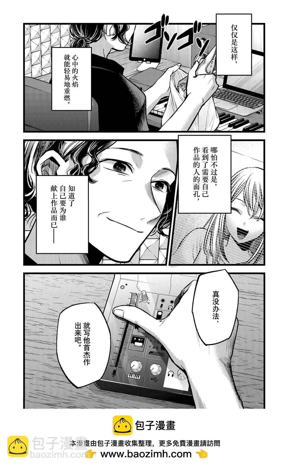 🍘我推的孩子 第70话 第19页