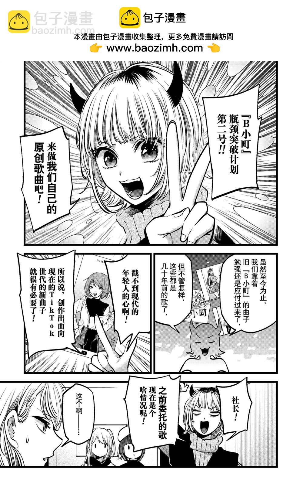 🍘我推的孩子 第70话 第2页
