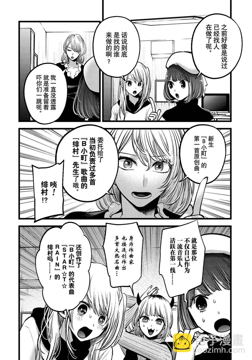 🍘我推的孩子 第70话 第3页