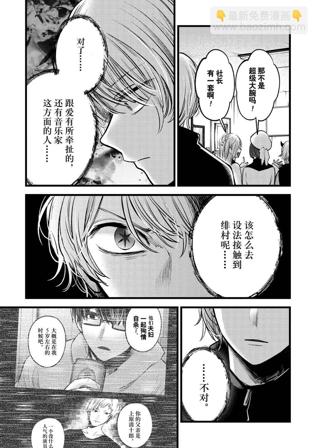 🍘我推的孩子 第70话 第4页
