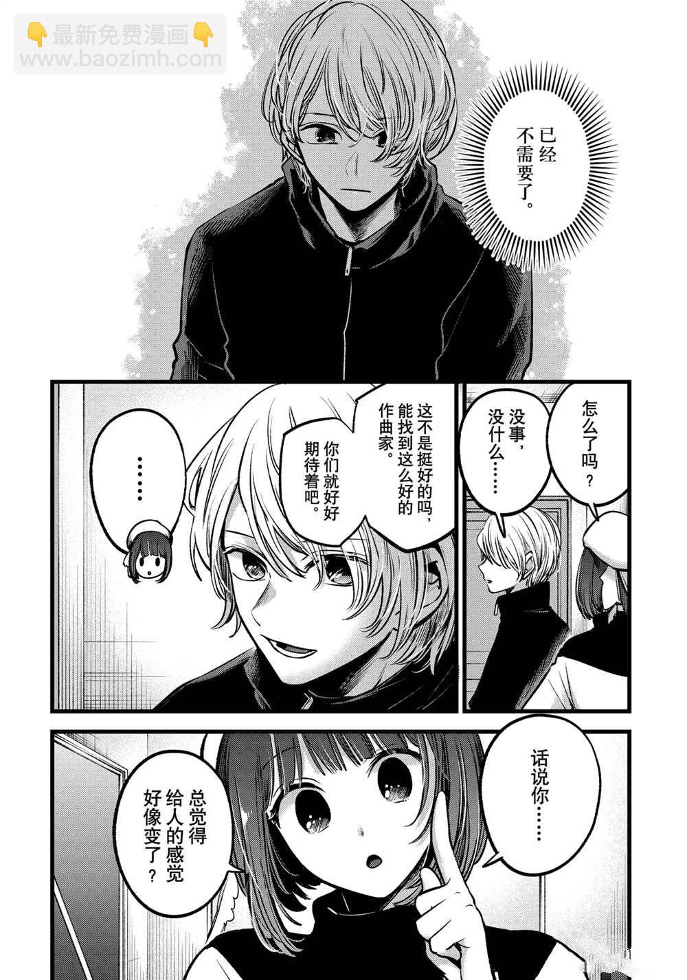 🍘我推的孩子 第70话 第5页