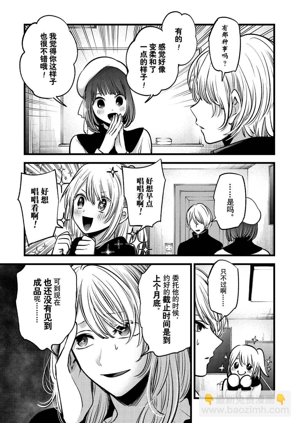 🍘我推的孩子 第70话 第6页