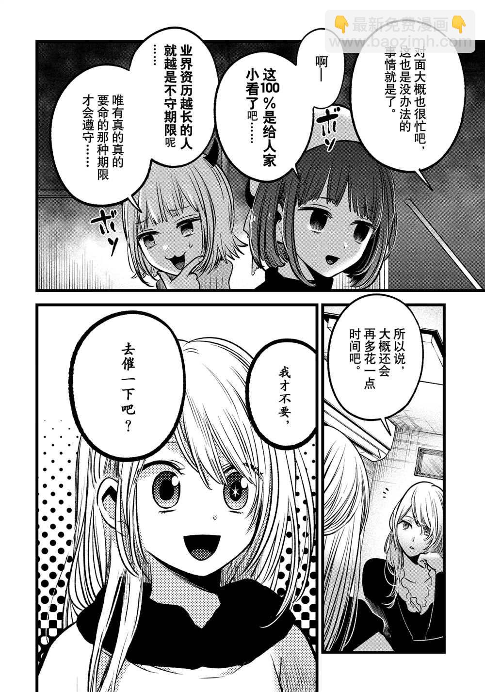 🍘我推的孩子 第70话 第7页