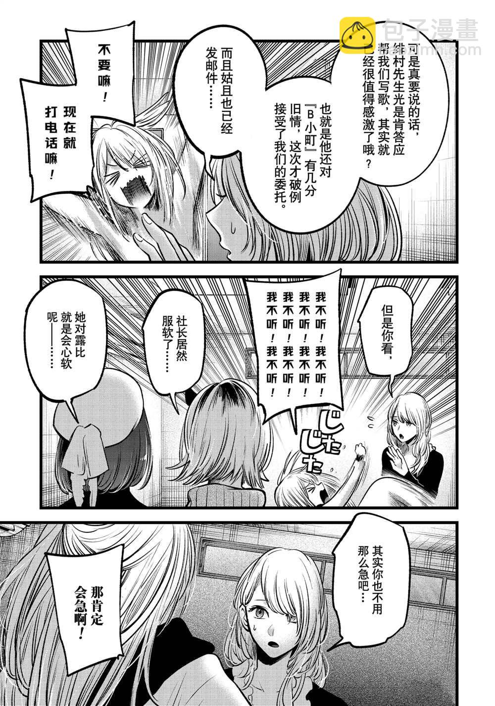 🍘我推的孩子 第70话 第8页