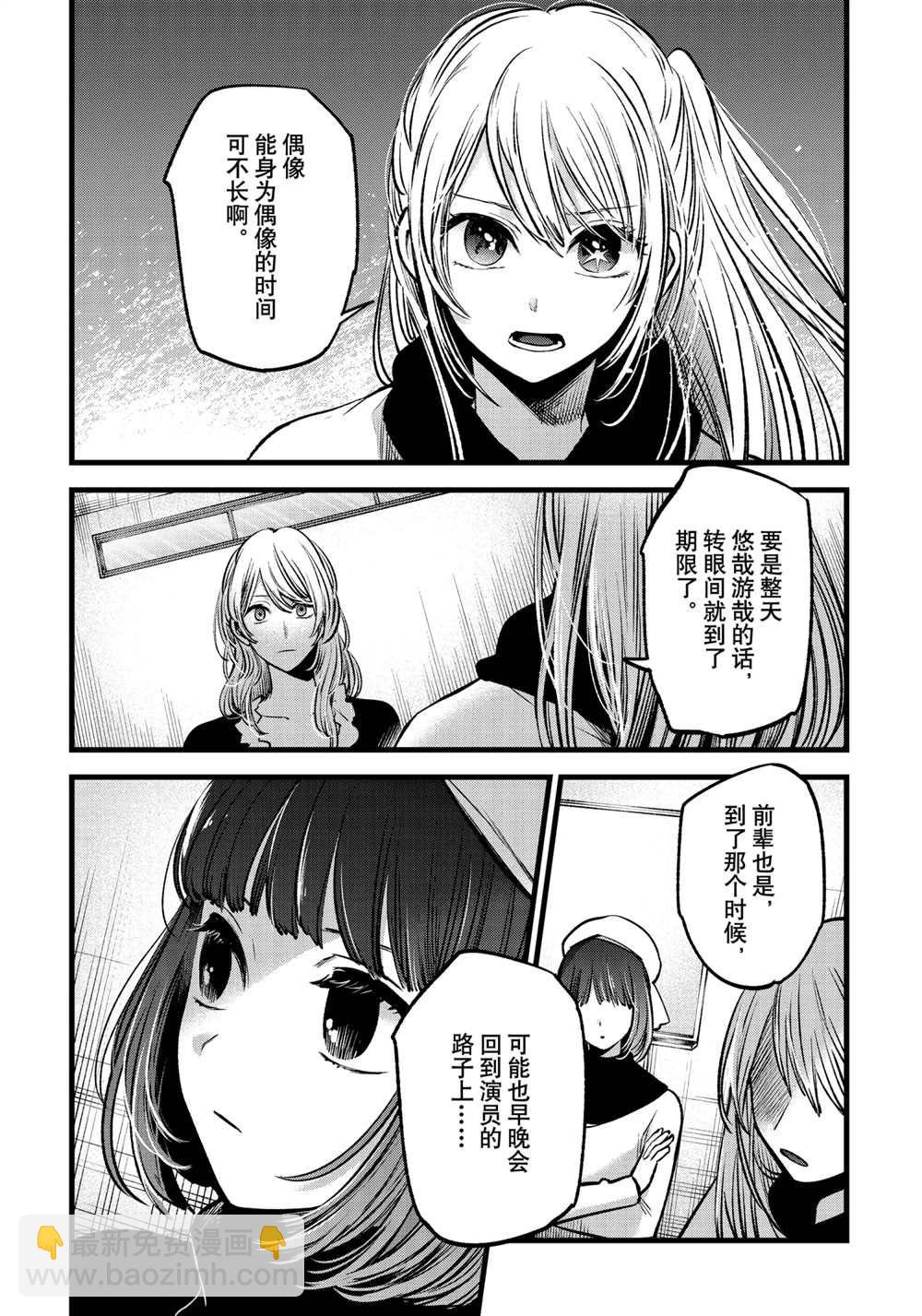 🍘我推的孩子 第70话 第9页