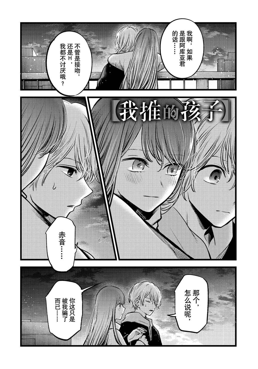 🍘我推的孩子 第72话 第1页