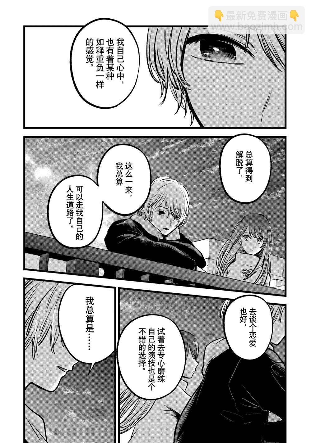 🍘我推的孩子 第72话 第10页