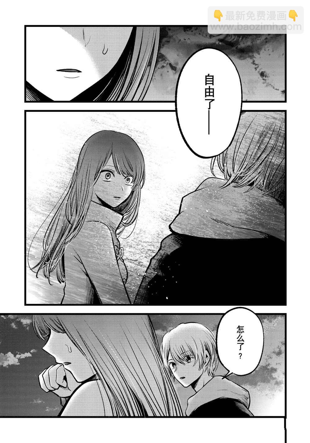 🍘我推的孩子 第72话 第11页