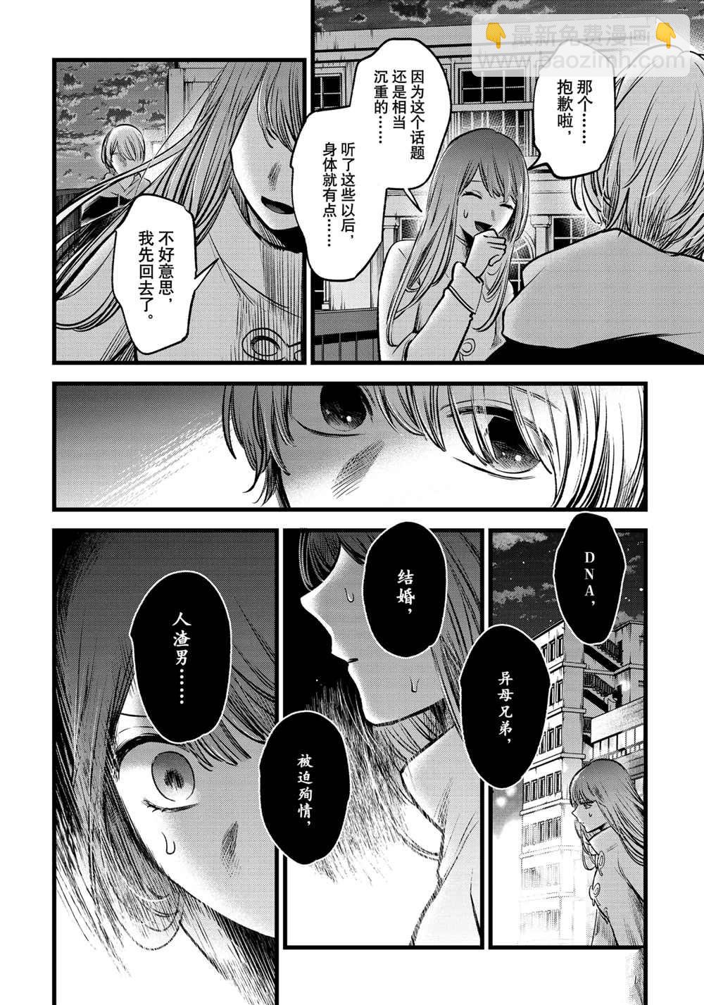 🍘我推的孩子 第72话 第12页