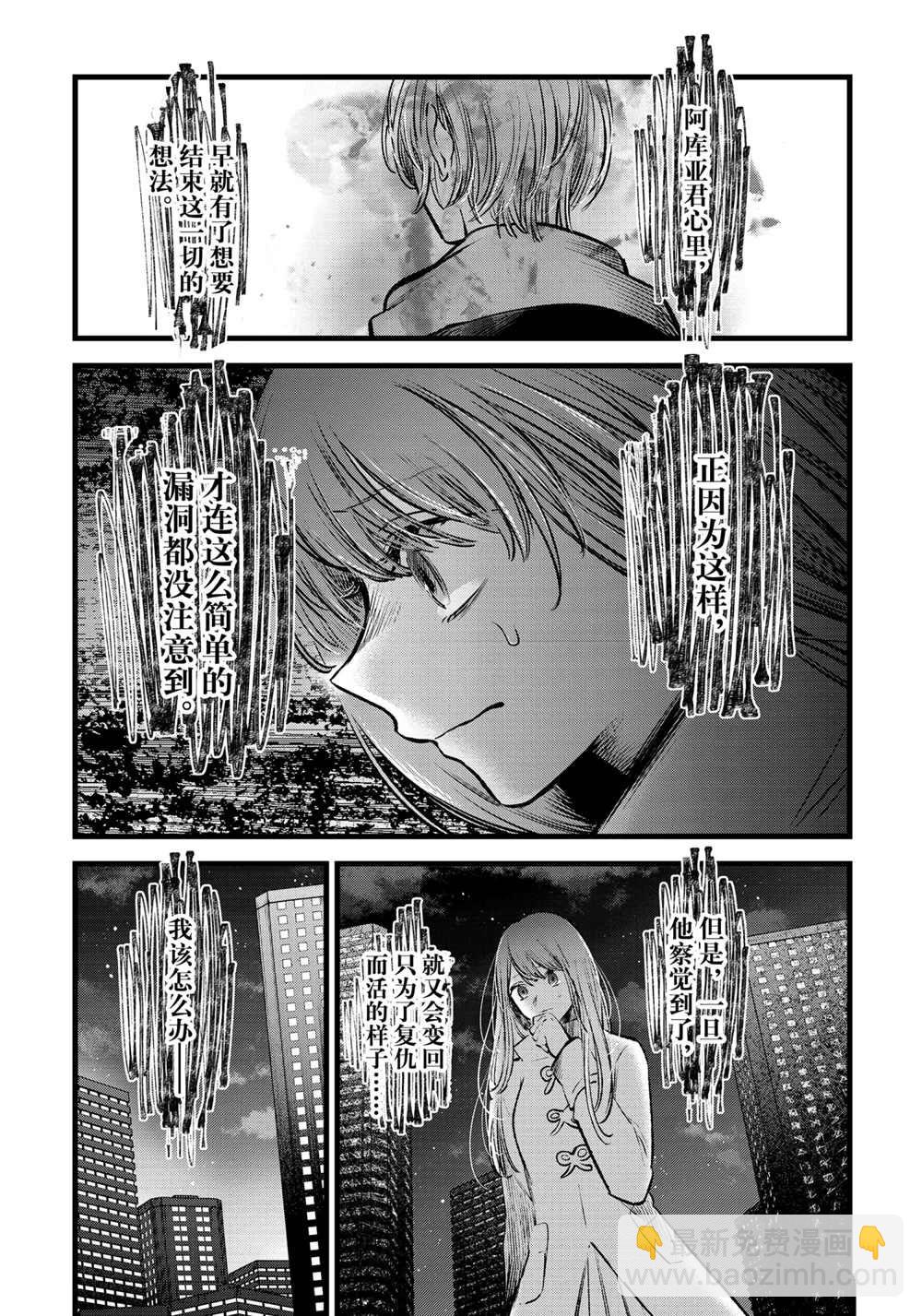 🍘我推的孩子 第72话 第13页