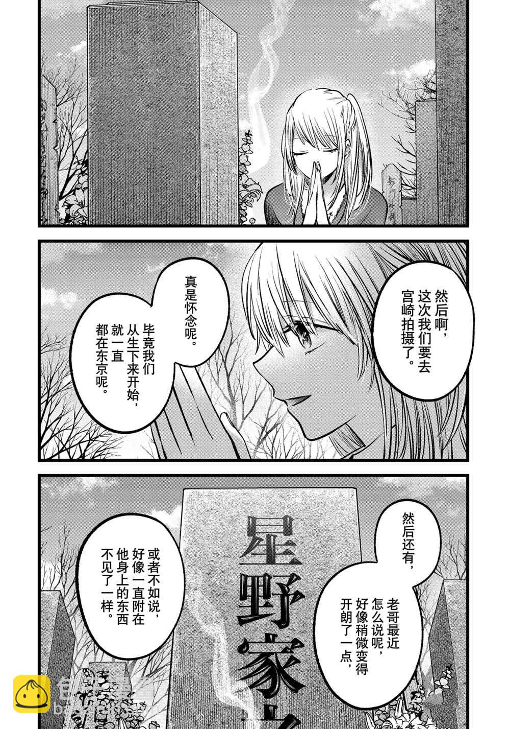 🍘我推的孩子 第72话 第14页
