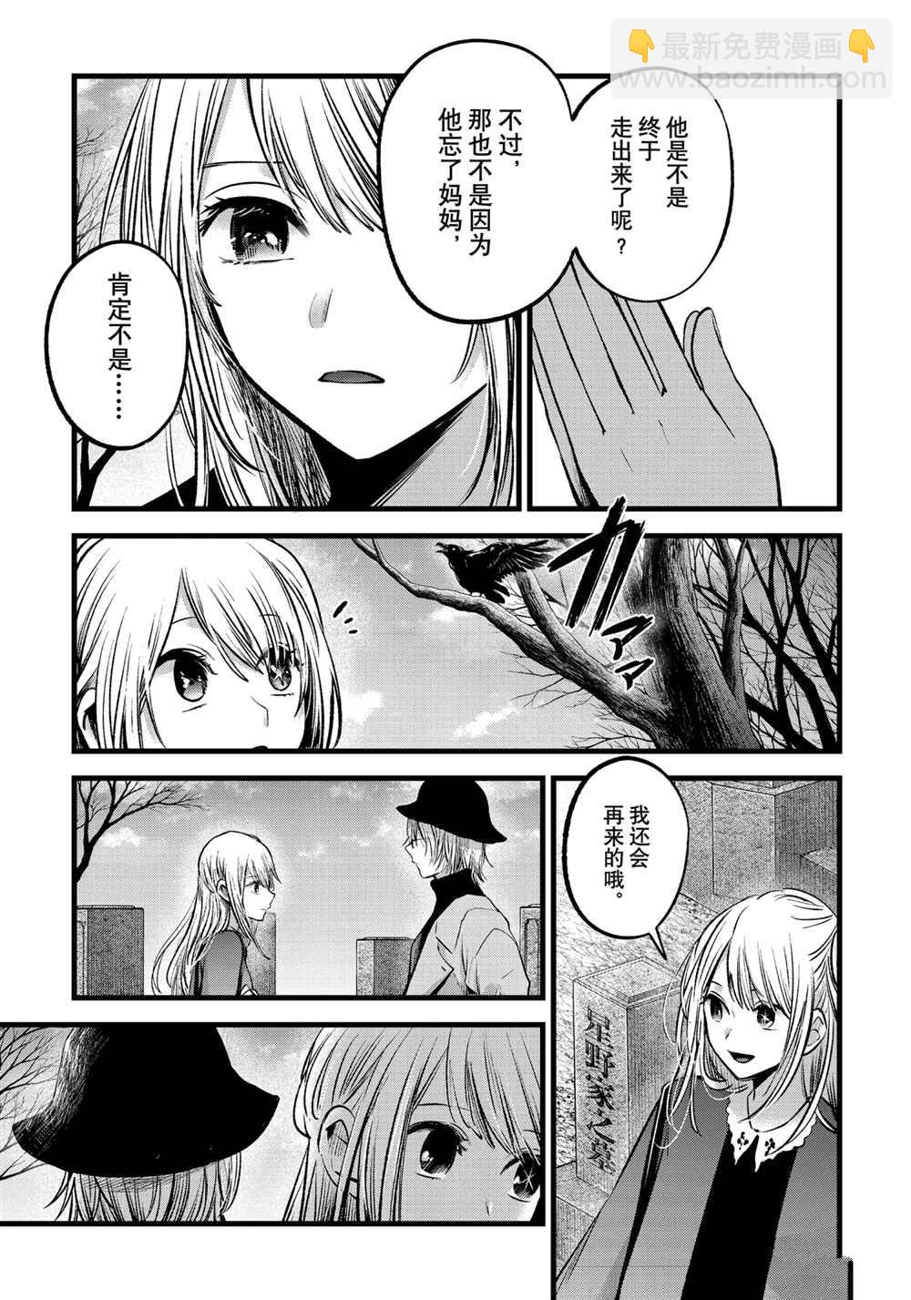 🍘我推的孩子 第72话 第15页