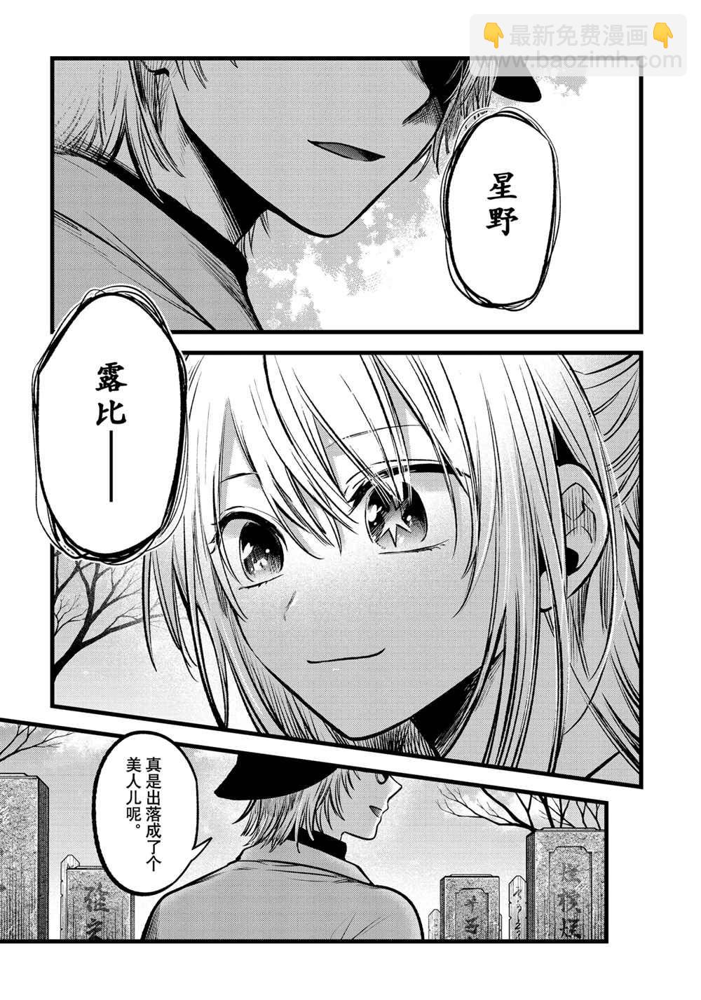 🍘我推的孩子 第72话 第17页