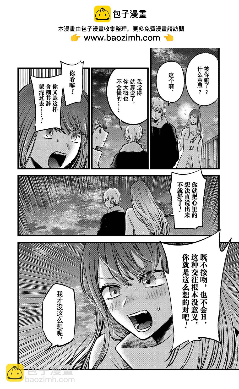 🍘我推的孩子 第72话 第2页