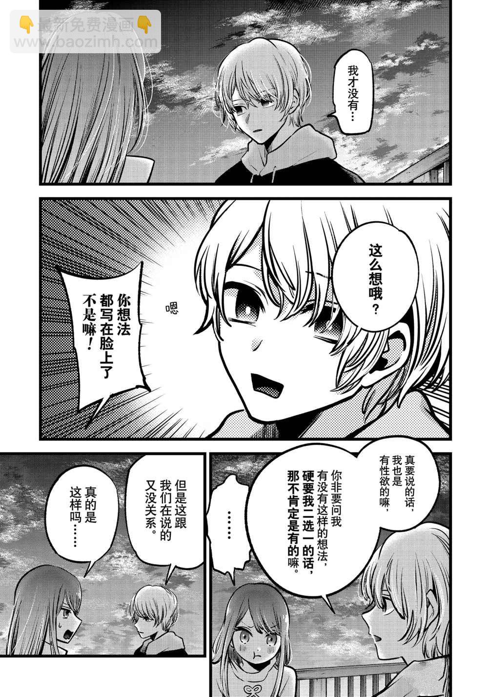🍘我推的孩子 第72话 第3页