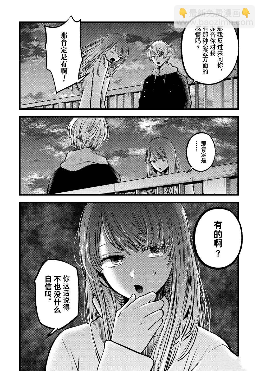 🍘我推的孩子 第72话 第4页