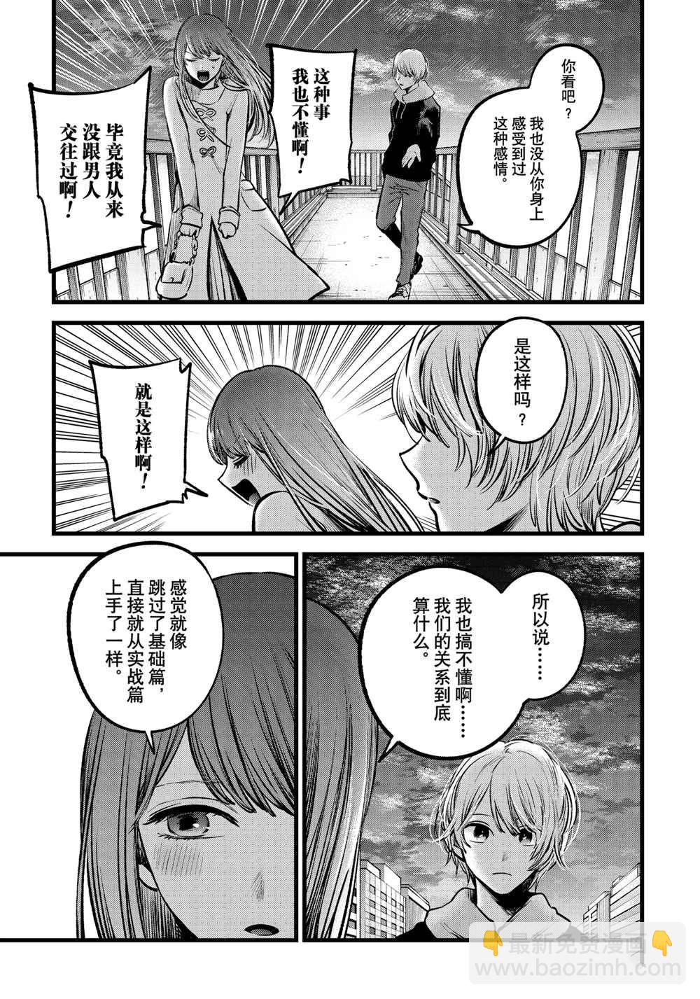 🍘我推的孩子 第72话 第5页