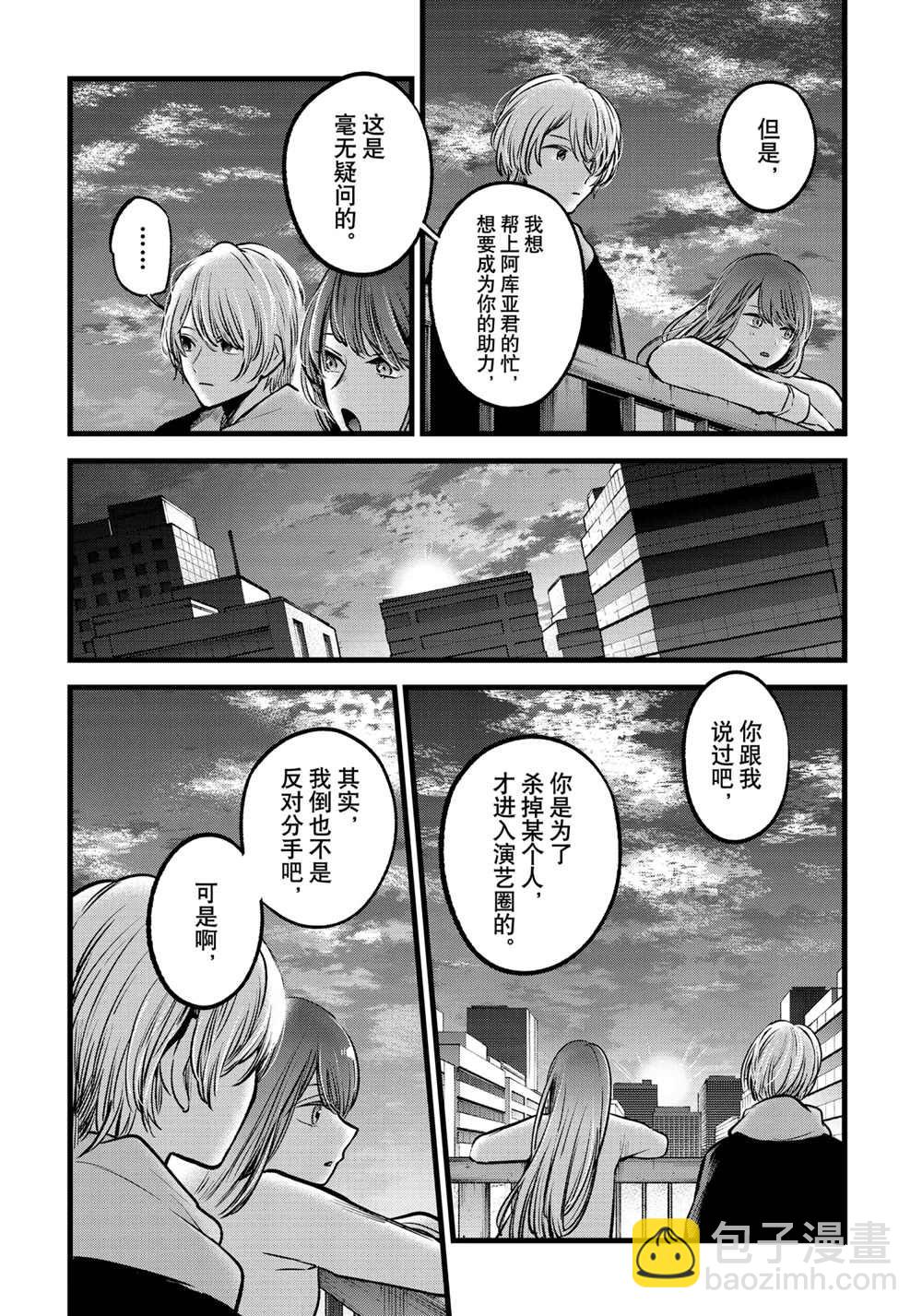 🍘我推的孩子 第72话 第6页