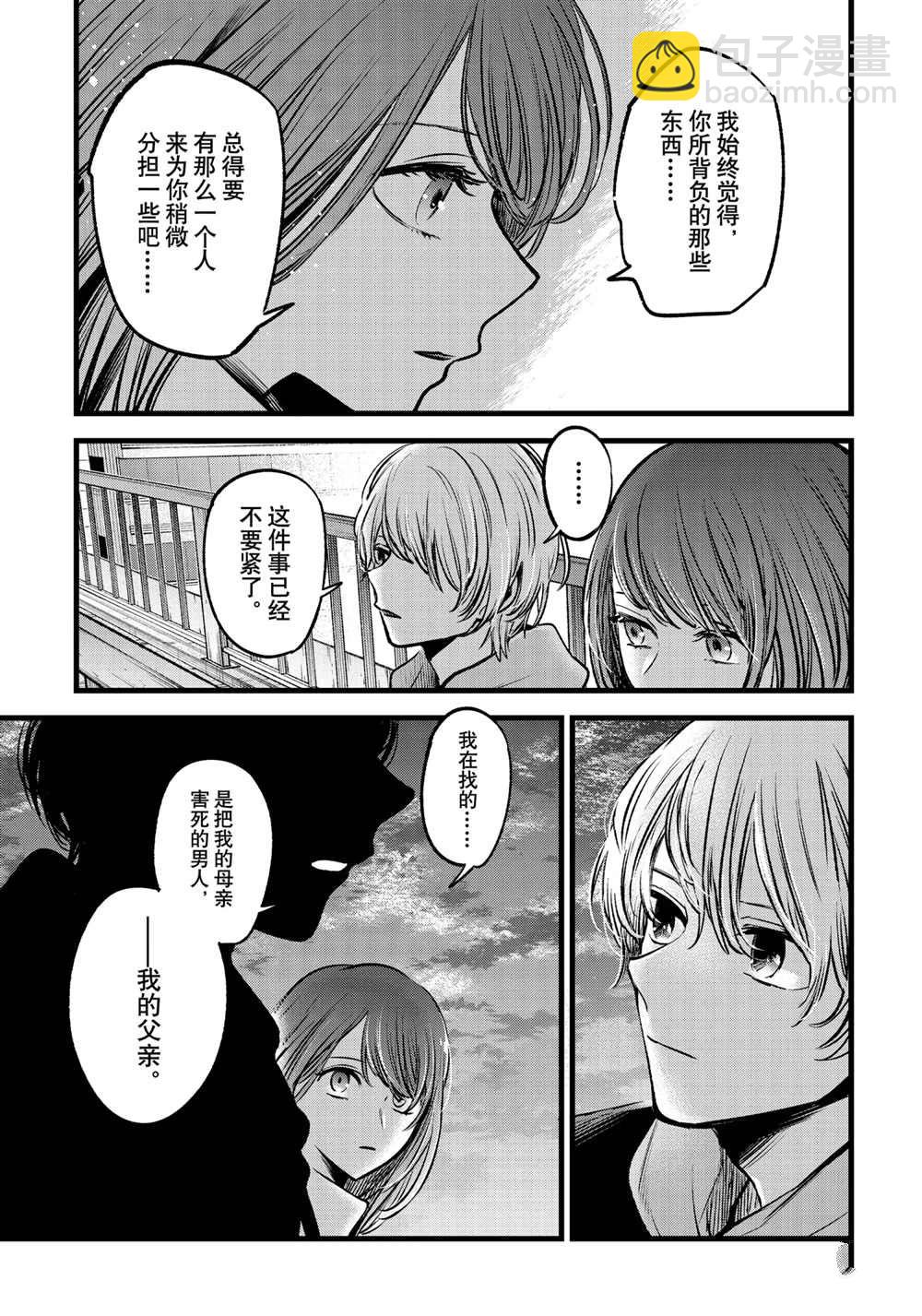 🍘我推的孩子 第72话 第7页