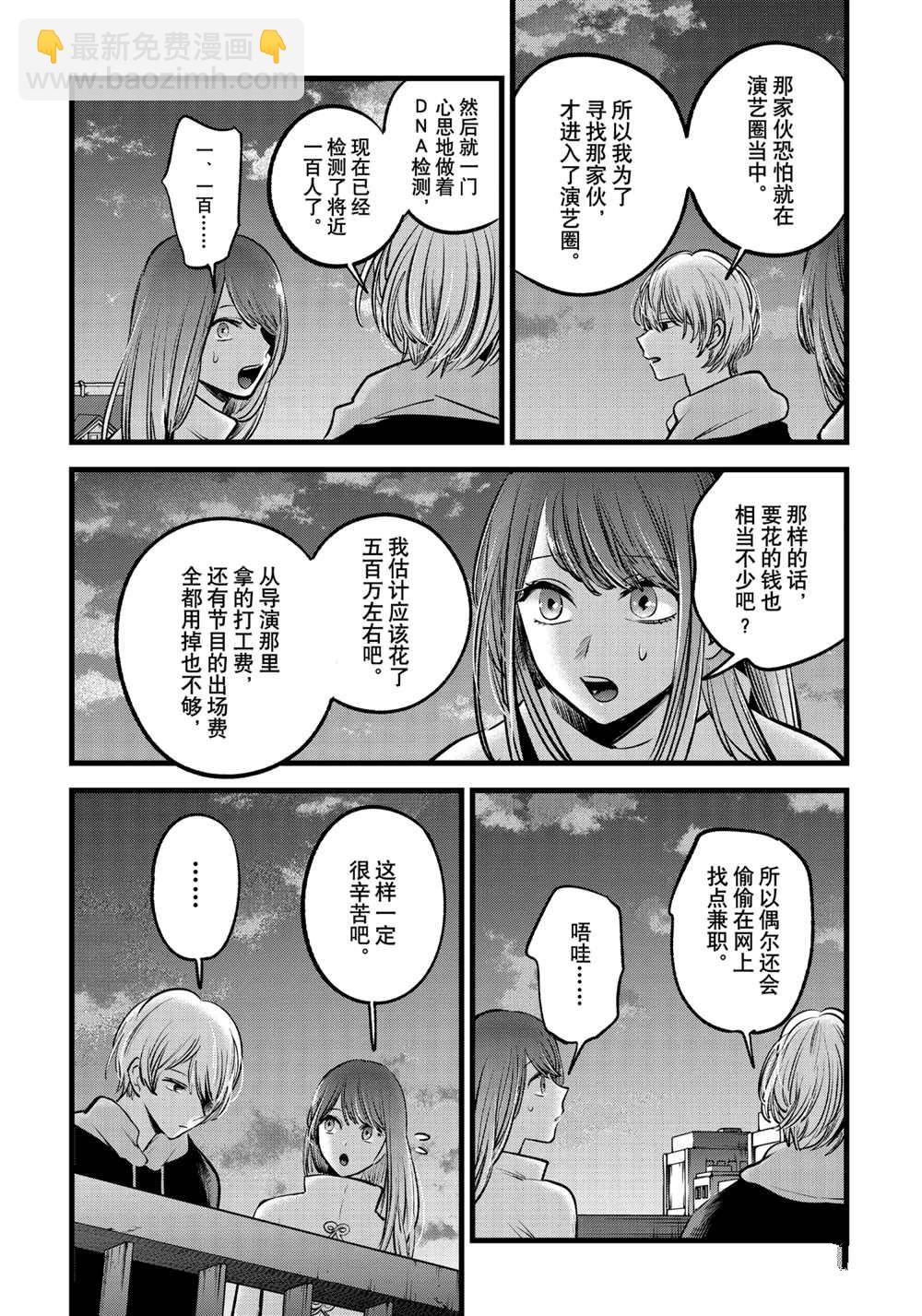🍘我推的孩子 第72话 第8页