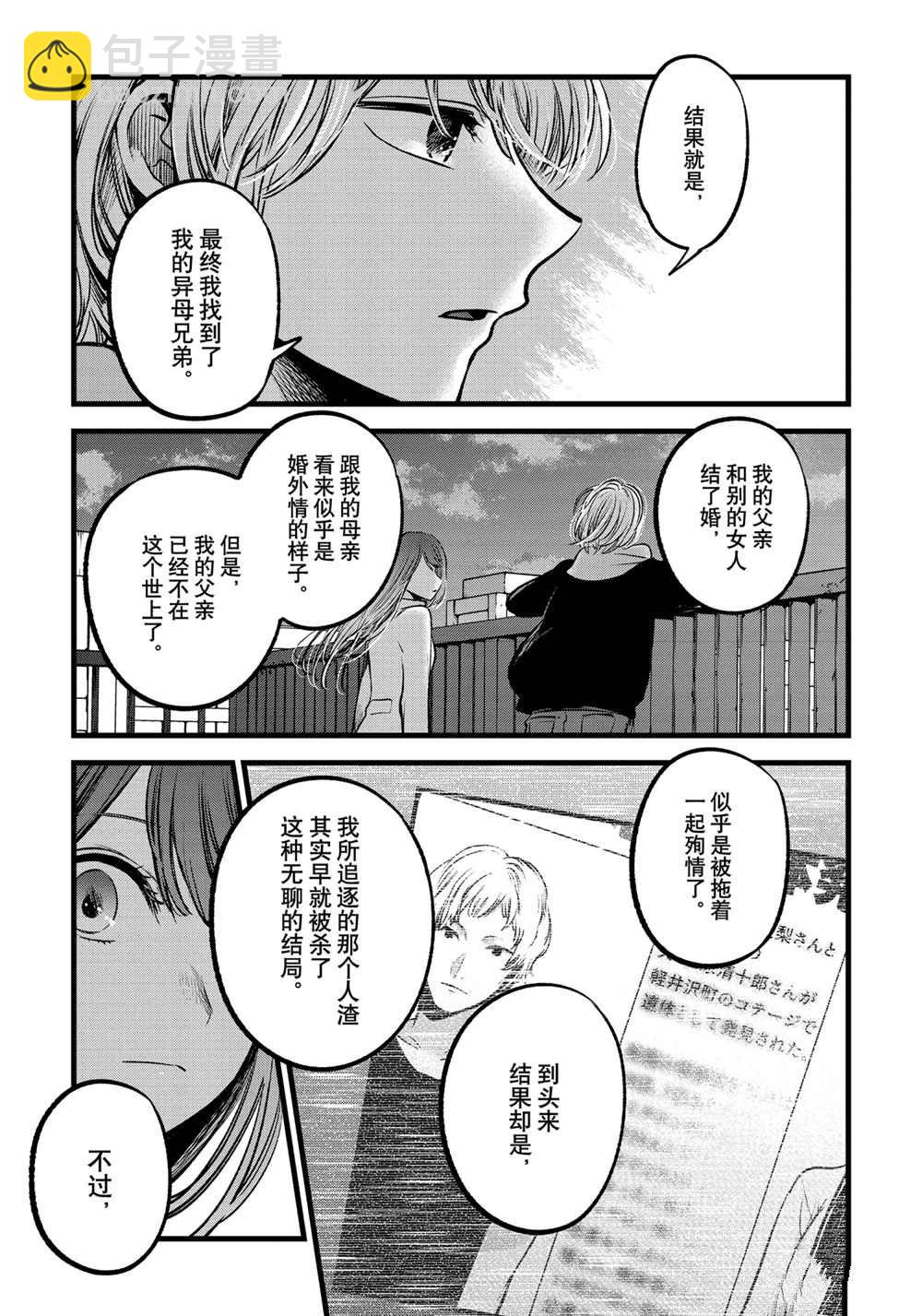 🍘我推的孩子 第72话 第9页