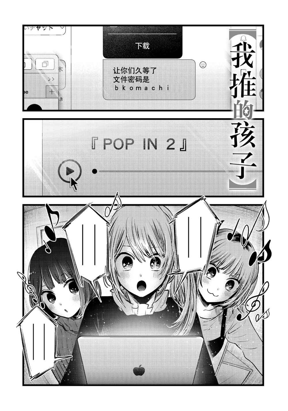 🍘我推的孩子 第74话 第1页