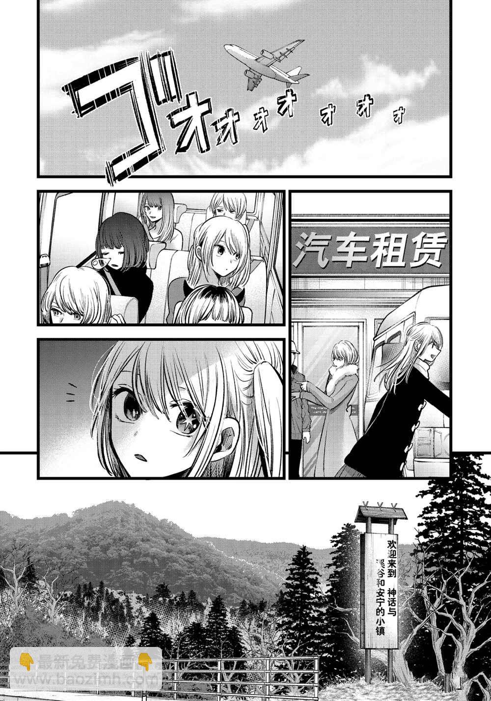🍘我推的孩子 第74话 第10页