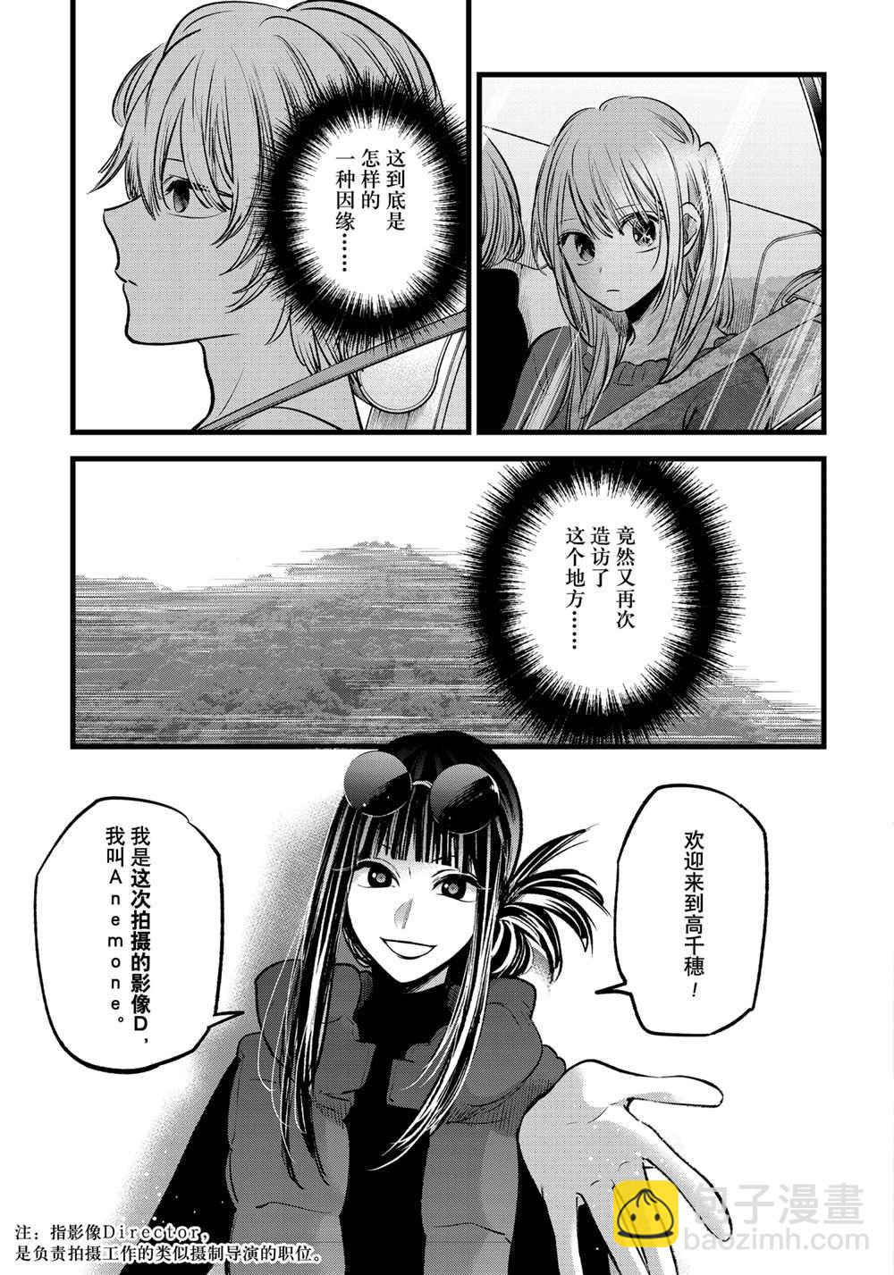 🍘我推的孩子 第74话 第11页