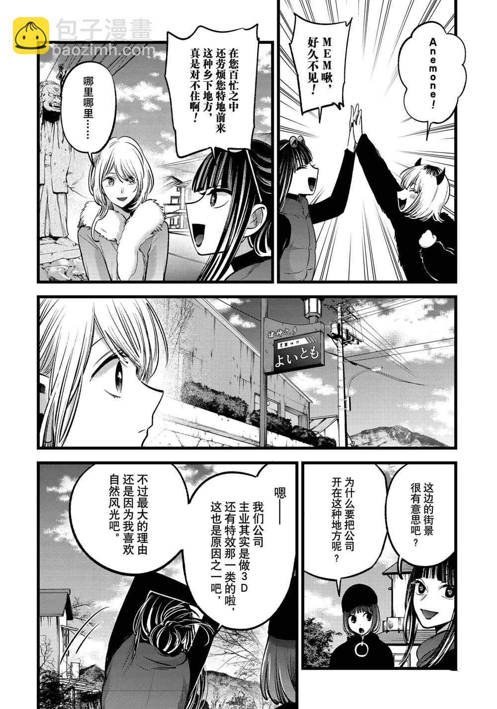 🍘我推的孩子 第74话 第12页