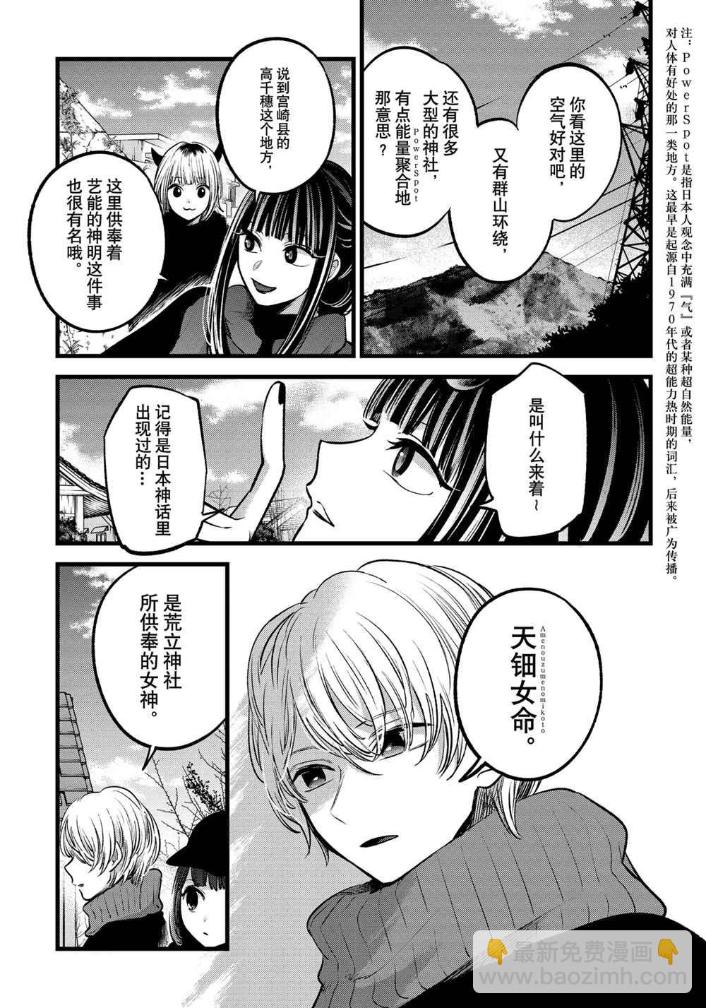 🍘我推的孩子 第74话 第13页