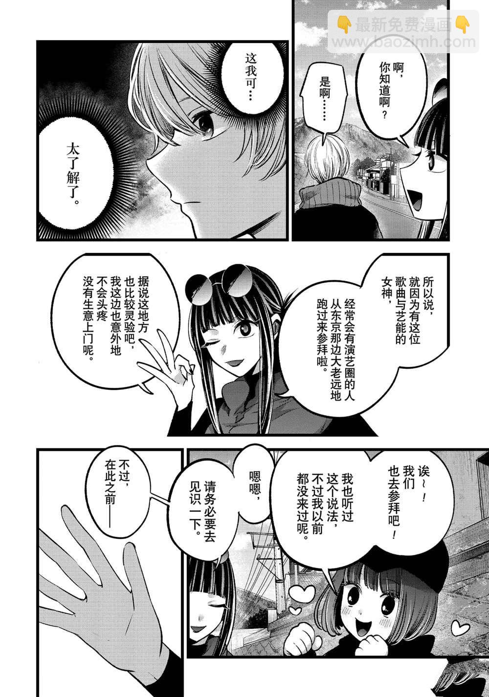 🍘我推的孩子 第74话 第14页